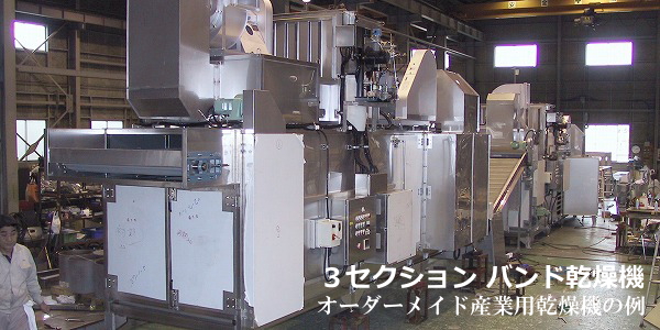 食品乾燥機・産業用乾燥機の黒田工業 | 黒田工業は食品乾燥機・産業用乾燥機・工業用乾燥機の専門メーカーです